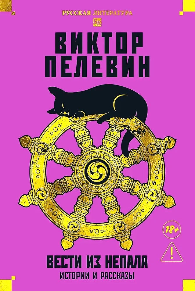Вести из Непала. Истории и рассказы.