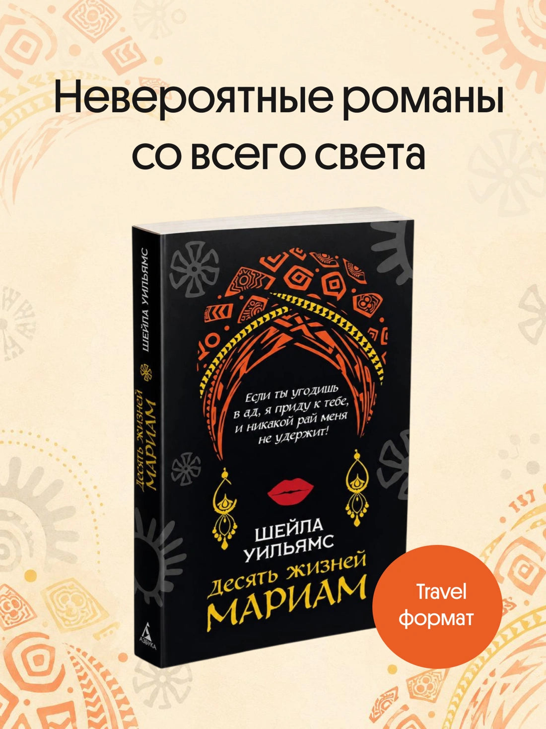 Десять жизней Мариам (мягкий переплет)