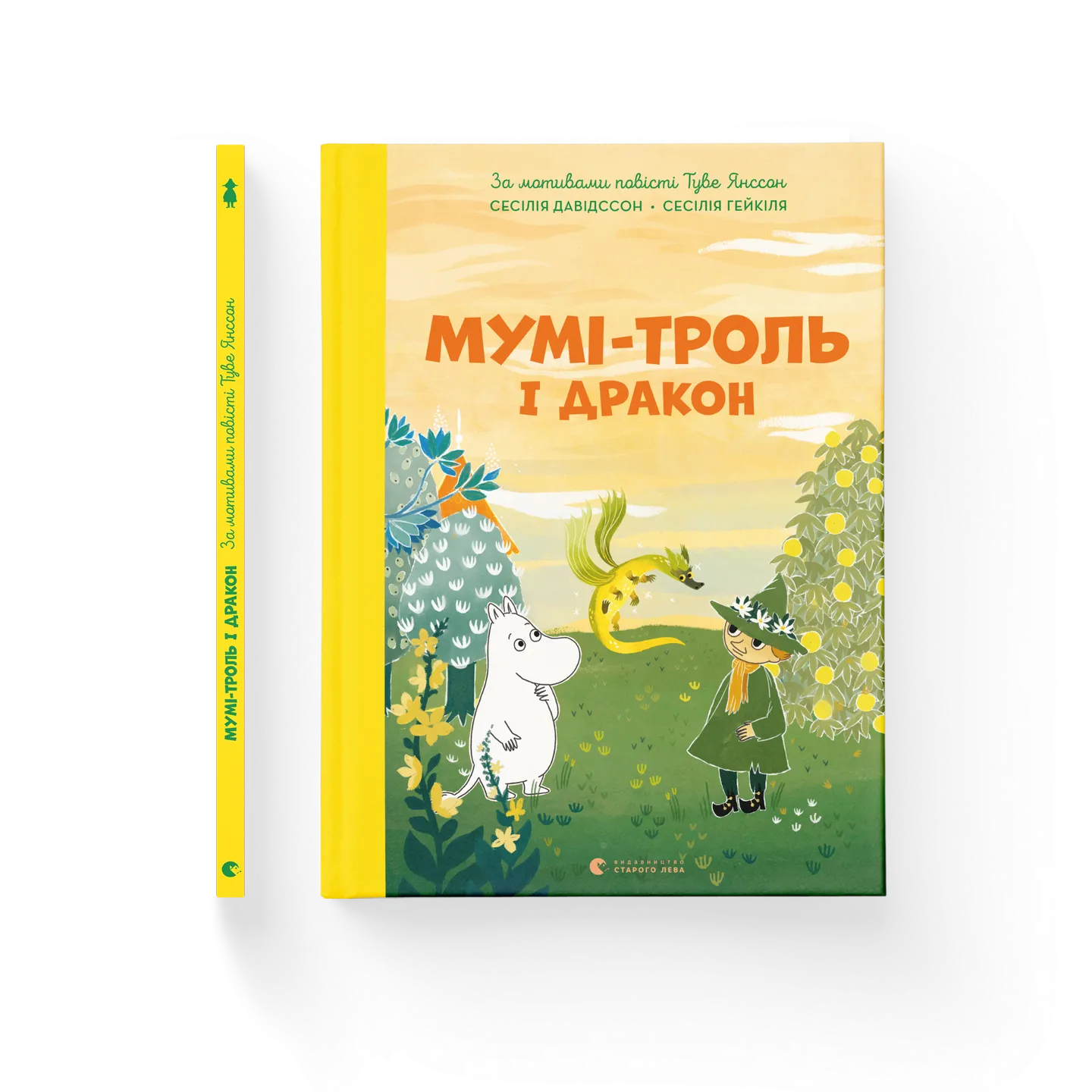 Мумітроль і дракон
