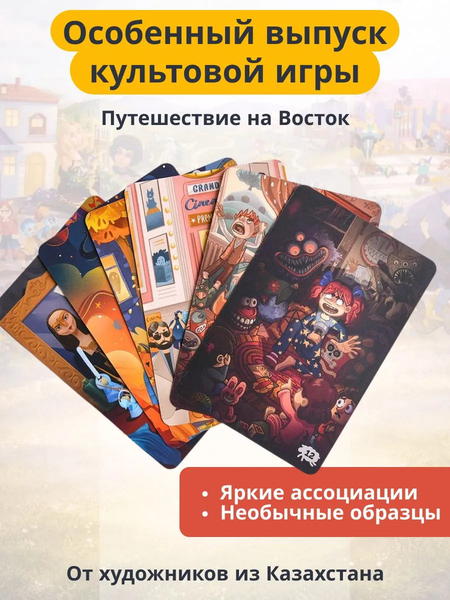 Игра "Имаджинариум. Семиречье"