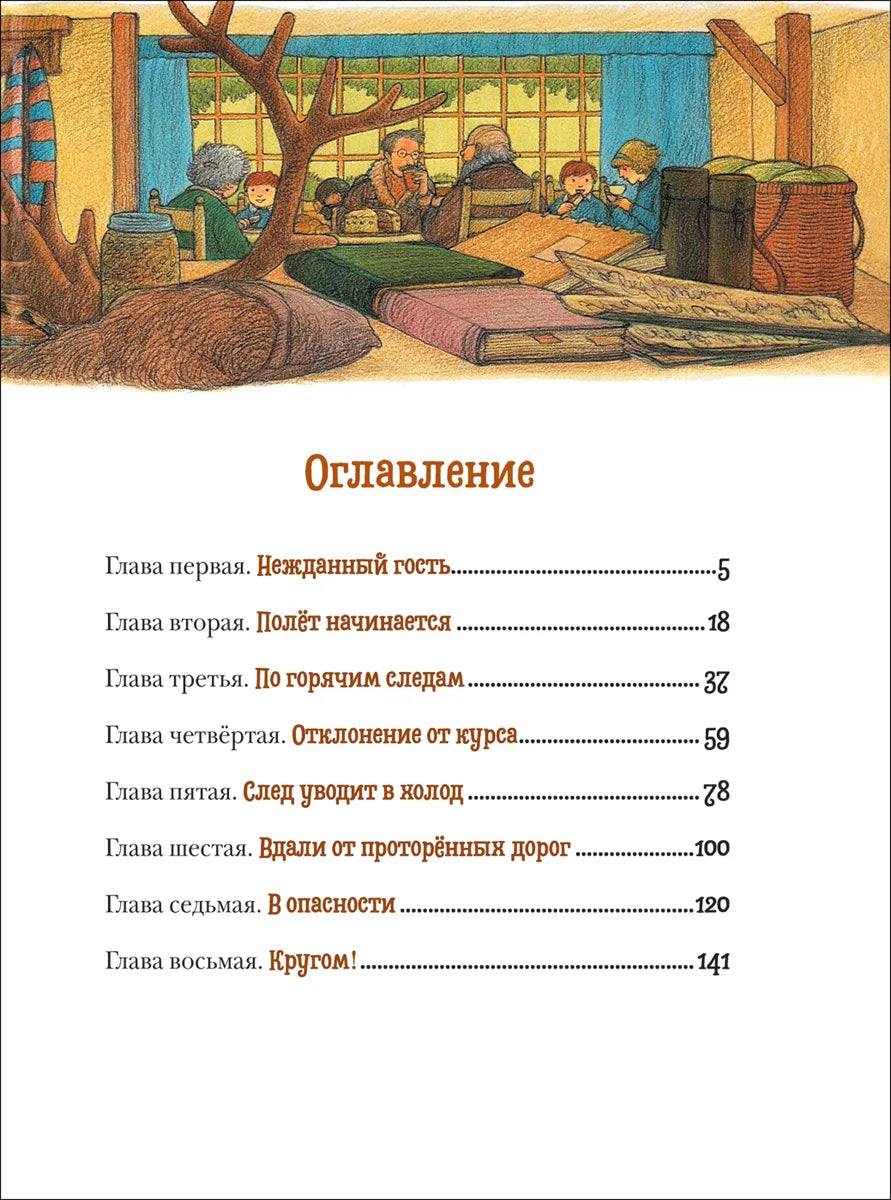 Летающий дом / Даррелл Дж.