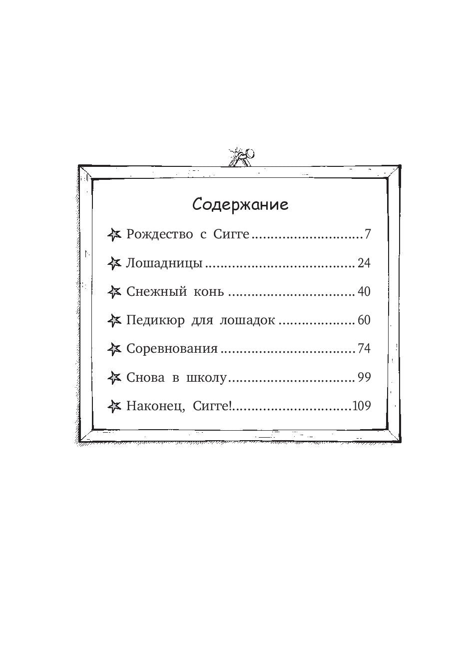 Сигге. Вперёд, Сигге!