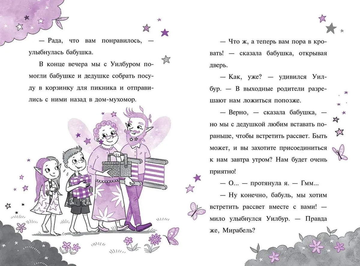 Мирабель. Бабушка-фея (выпуск 6) (Книга с цветными иллюстрациями)