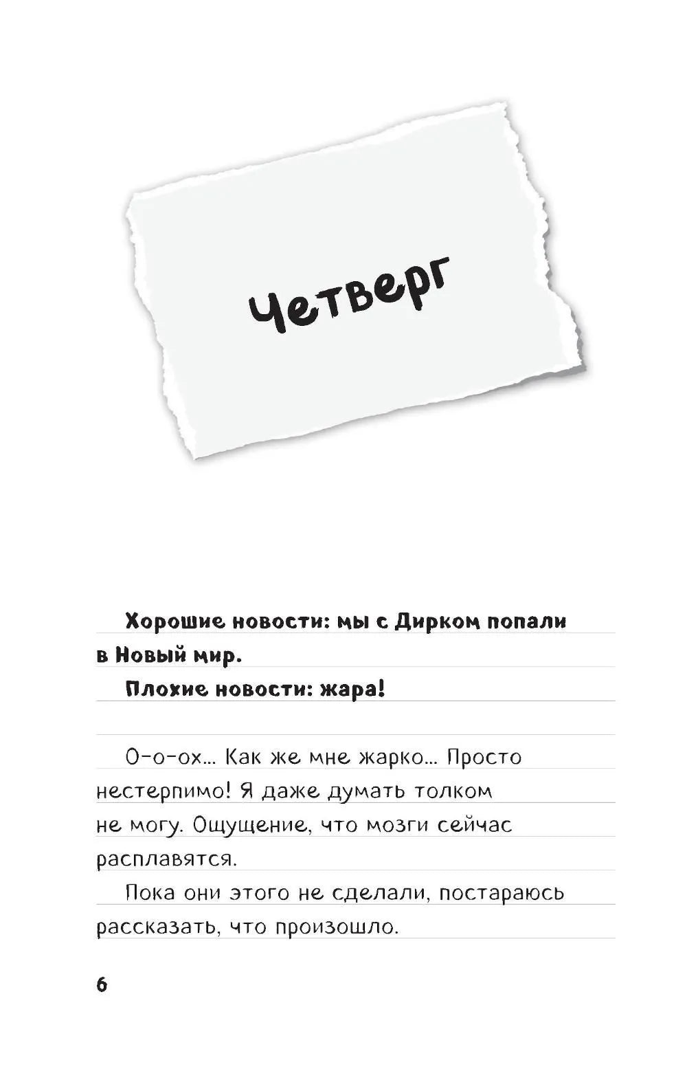 Дневник Стива. Книга 18. Гриферополис