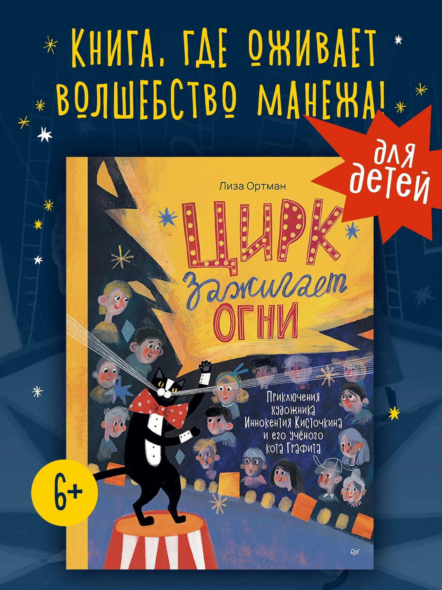 Цирк зажигает огни