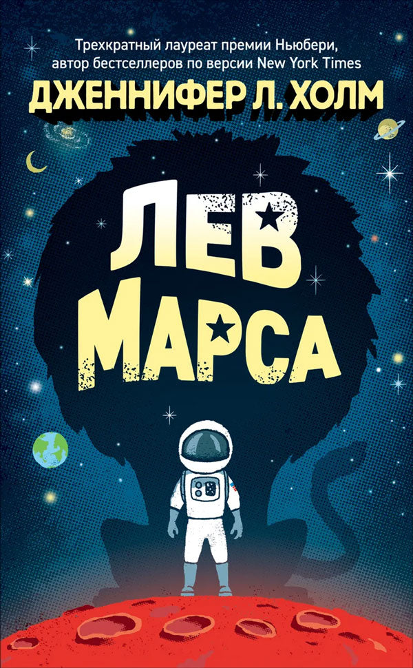 Лев марса