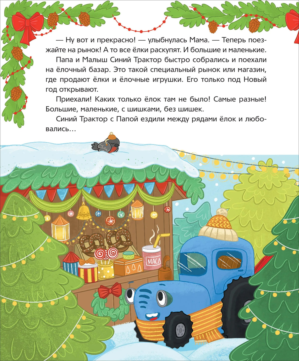 Синий Трактор. Самый лучший Новый год
