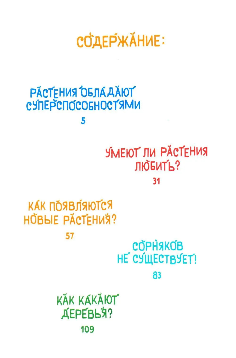 В саду Базилика. Пять историй в одной книге