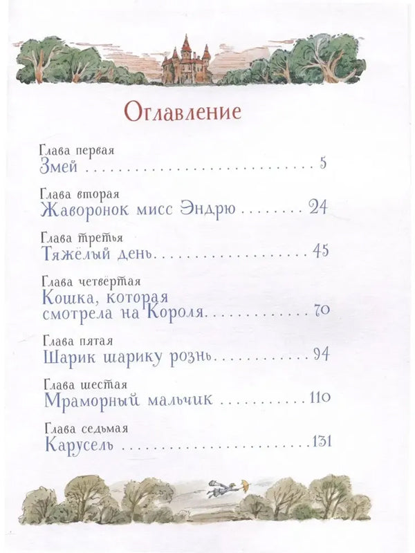 Мэри Поппинс возвращается (илл. Челак В.)