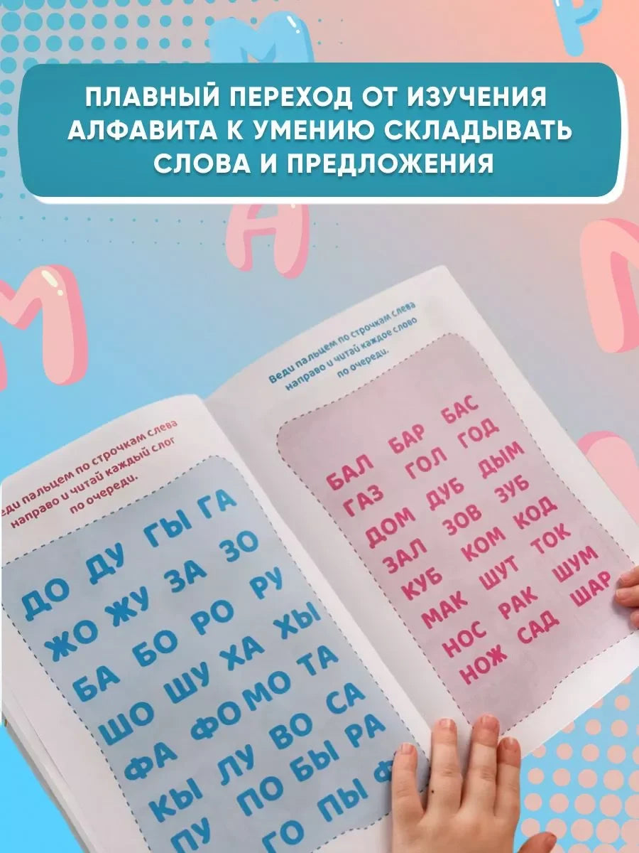 Букварь. Учимся читать.