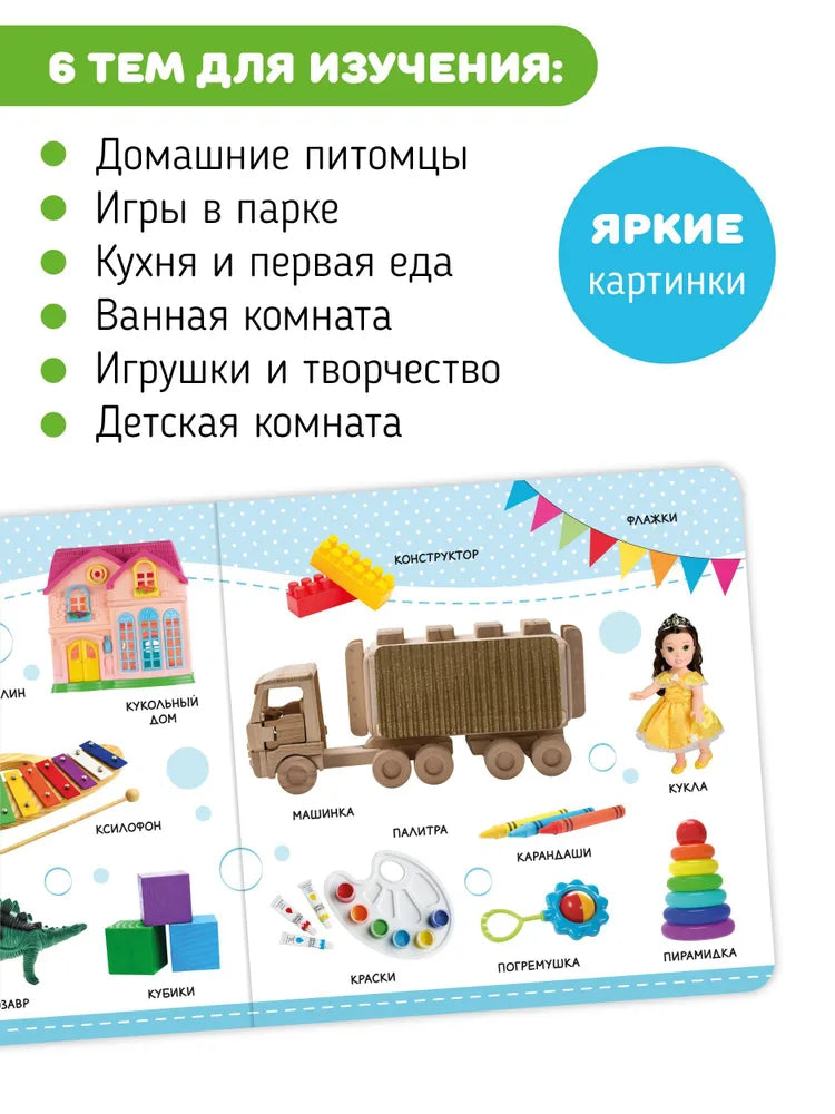 Музыкальная книга “Мои первые слова”