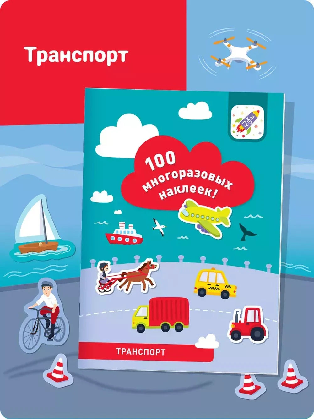 Я могу. Транспорт