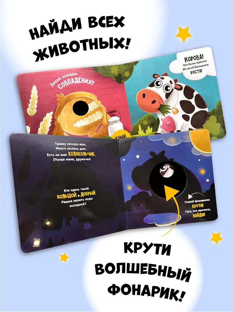 Прятки на ферме