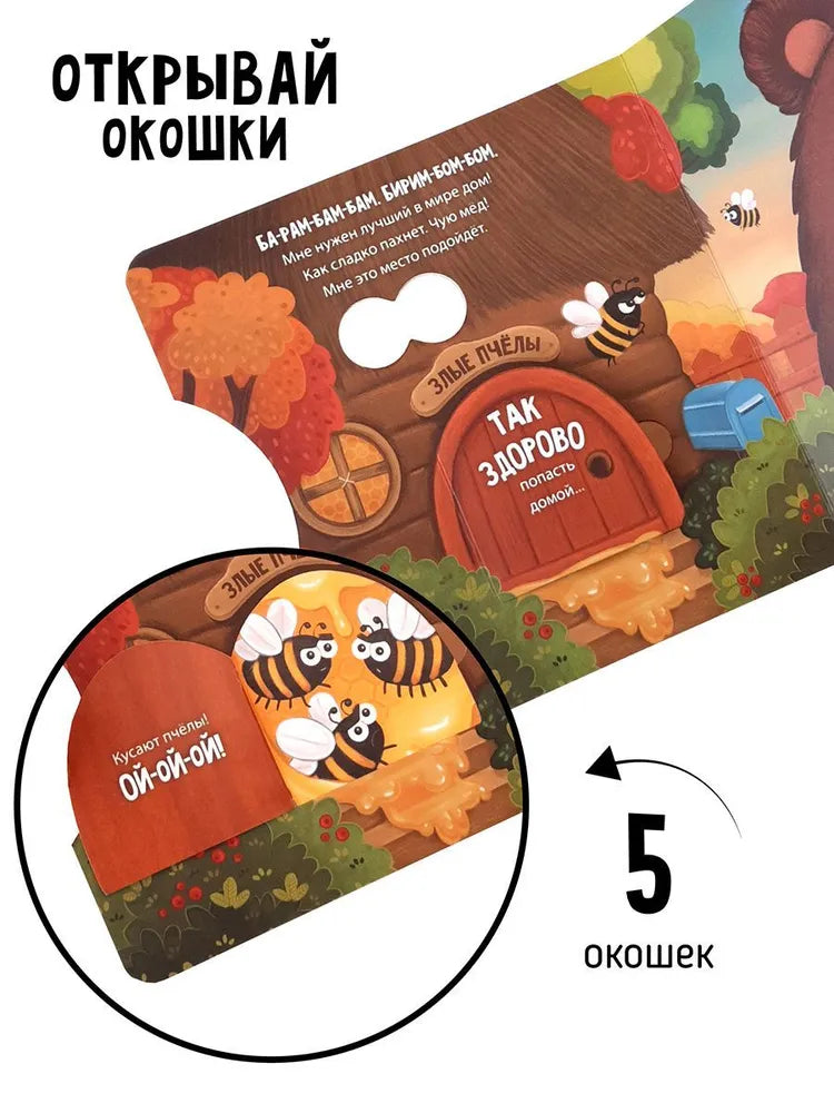 Книга "Мишка ищет дом"