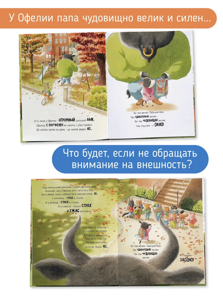 Детская сказка в стихах "Большой папа"
