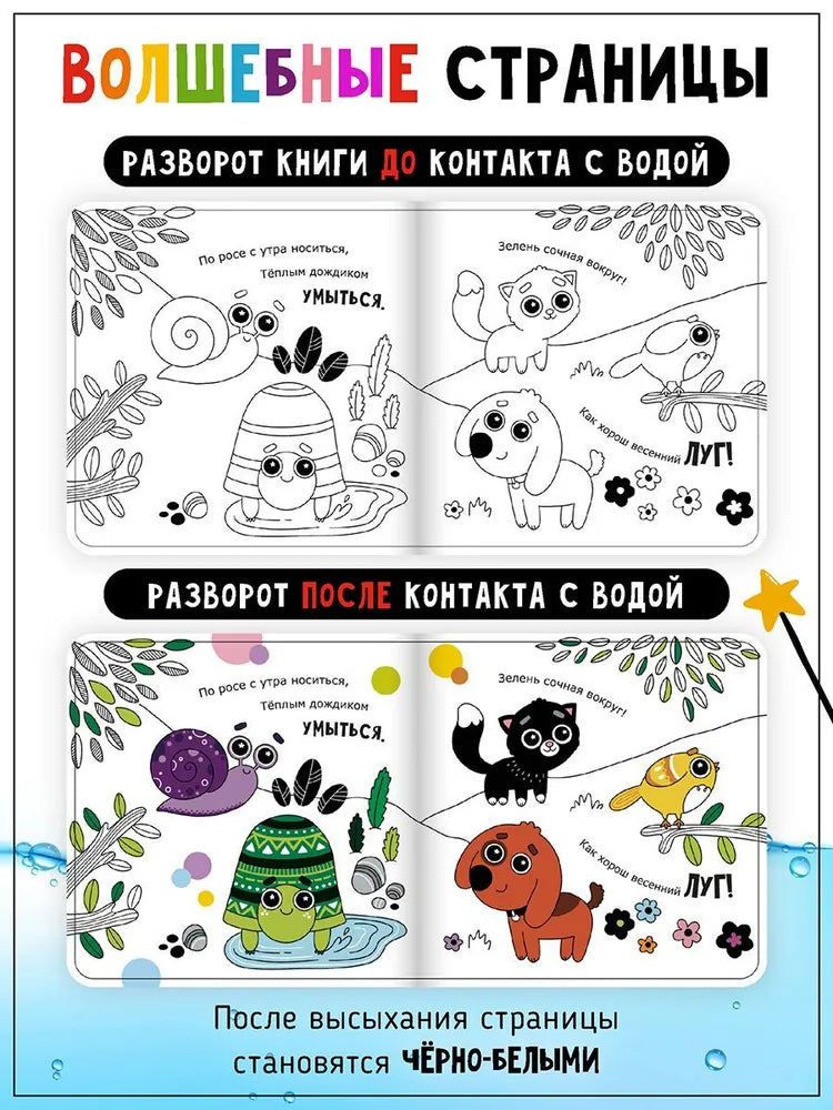 Книга "Считалочка-купалочка с игрушками на пальчики