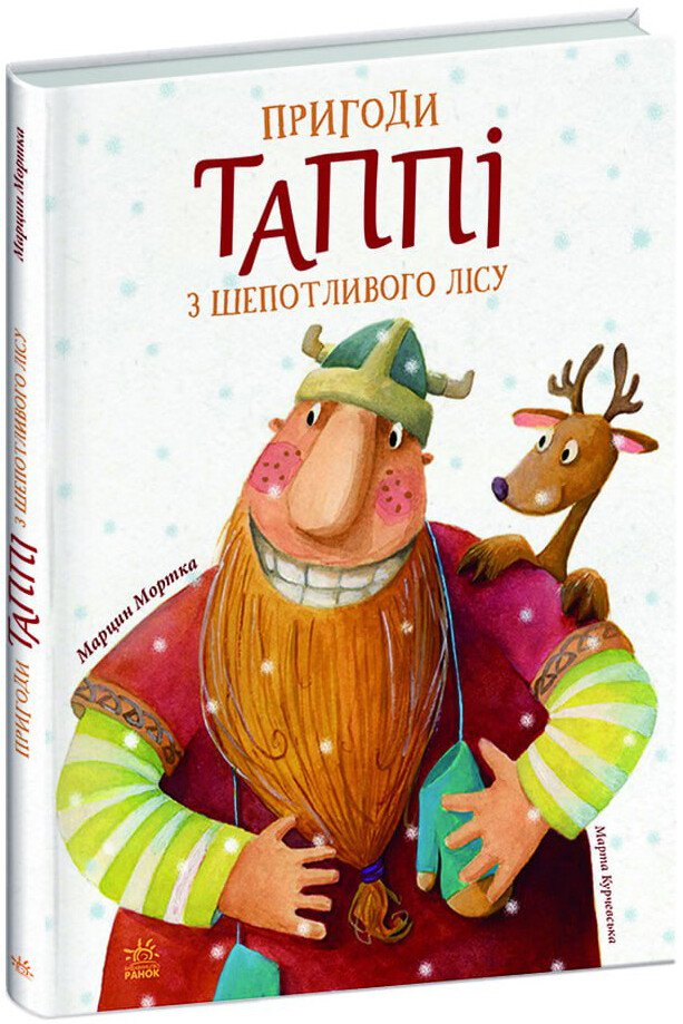Пригоди Таппі : Пригоди Таппі з Шепотливого Лісу (у)