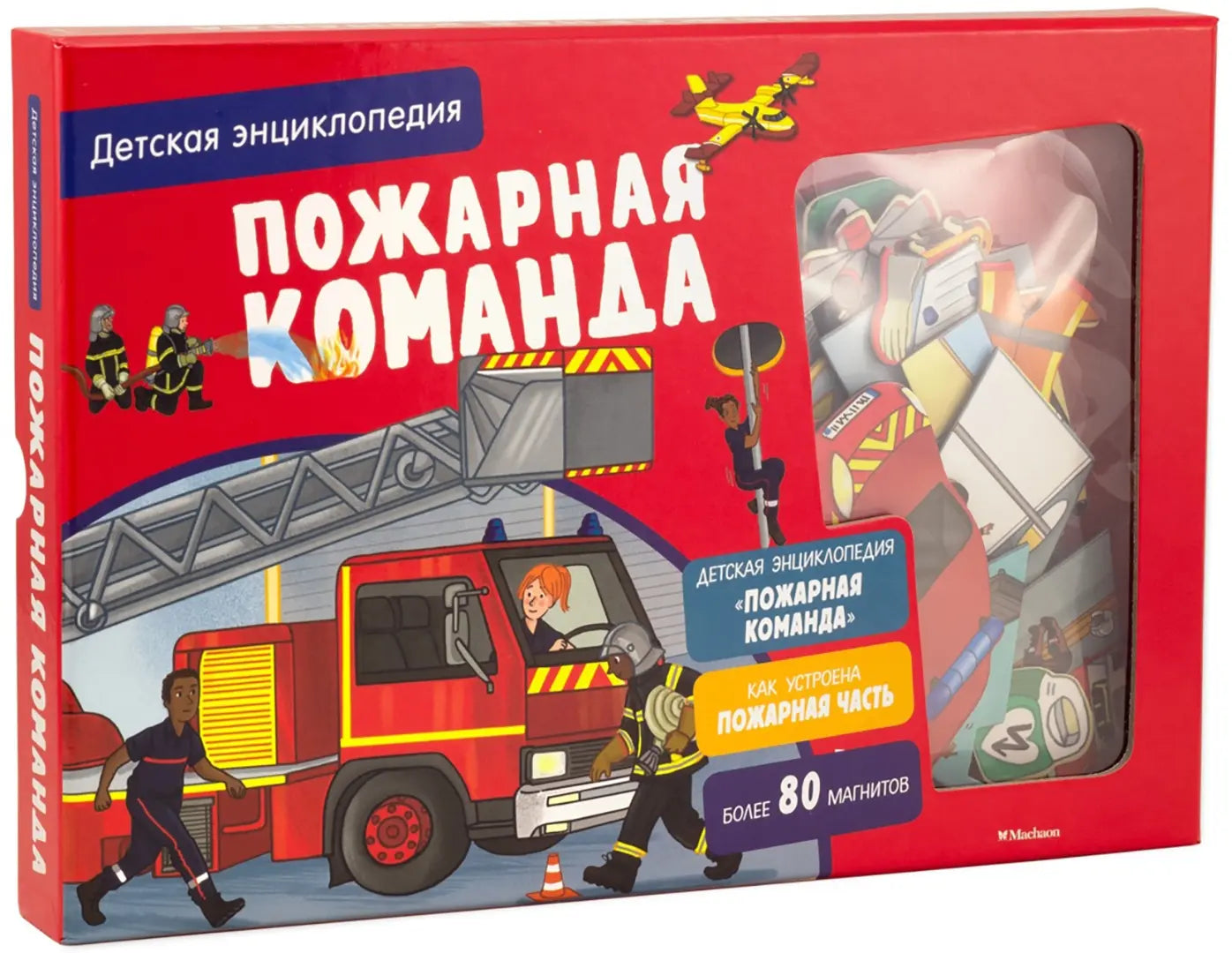 Пожарная команда. Интерактивная детская энциклопедия