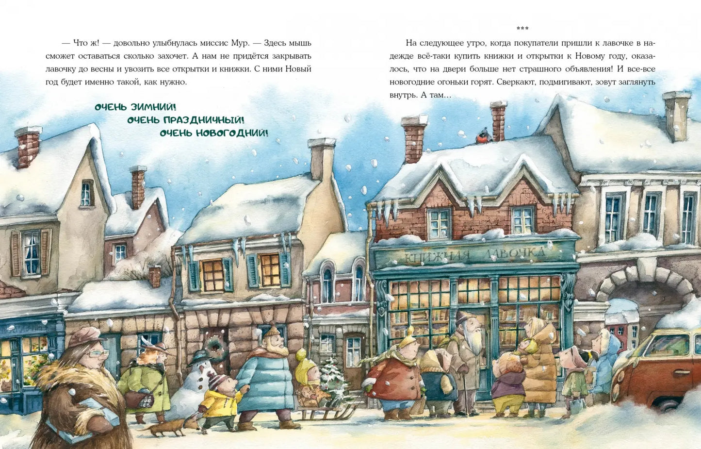 Книжная лавочка для мышки