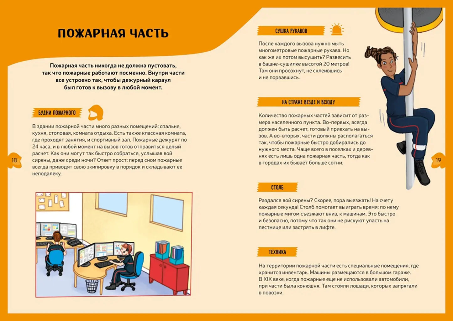 Пожарная команда. Интерактивная детская энциклопедия