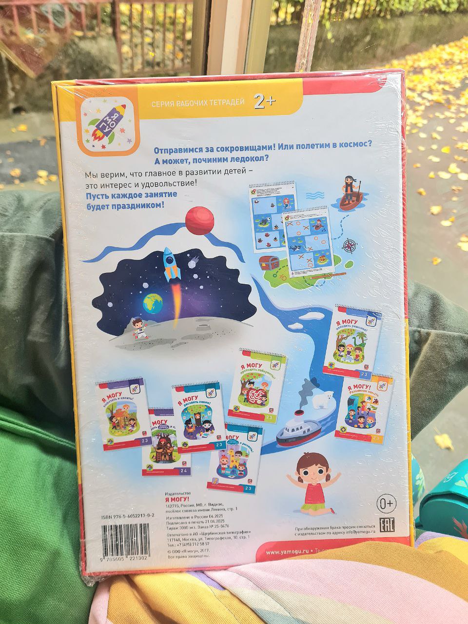 Я могу! Комплект из 7 пособий. Серия 2-3 года (картонная коробка)
