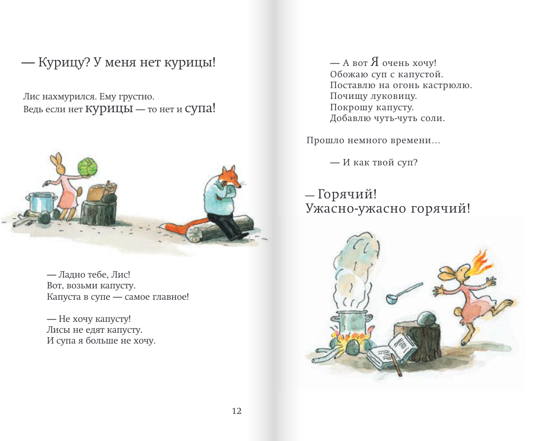 Лис и Зайка