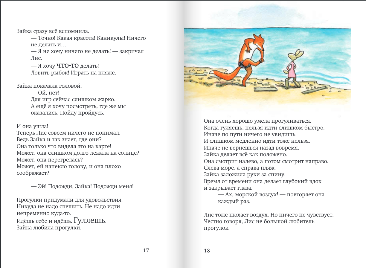 Лис и Зайка на острове