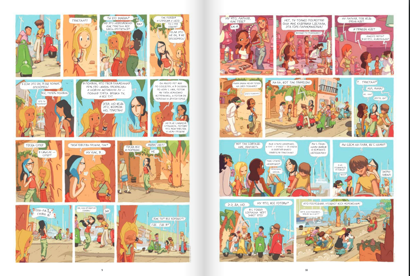 Лу! Книга 4. Идиллия