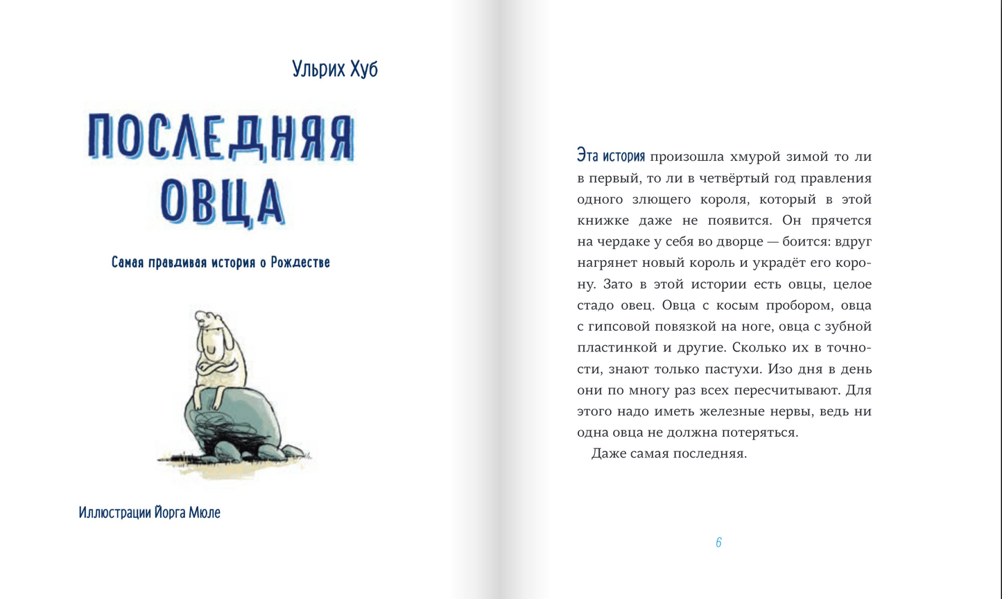 Последняя овца