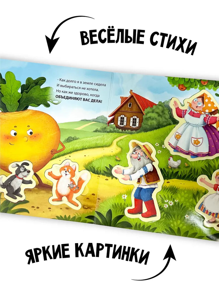 Книга с окошками и фигурками сортер "Репка"
