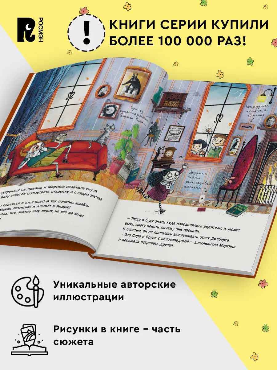 Мортина. Загадка старинной шкатулки