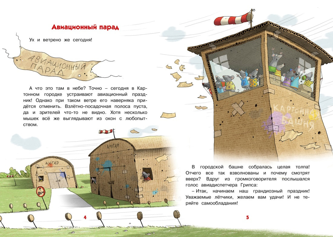Каскадёр. Сказки Картонного городка / Валько
