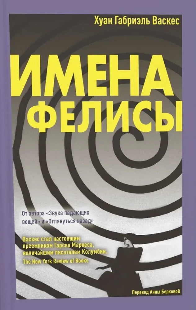 Имена Фелисы.