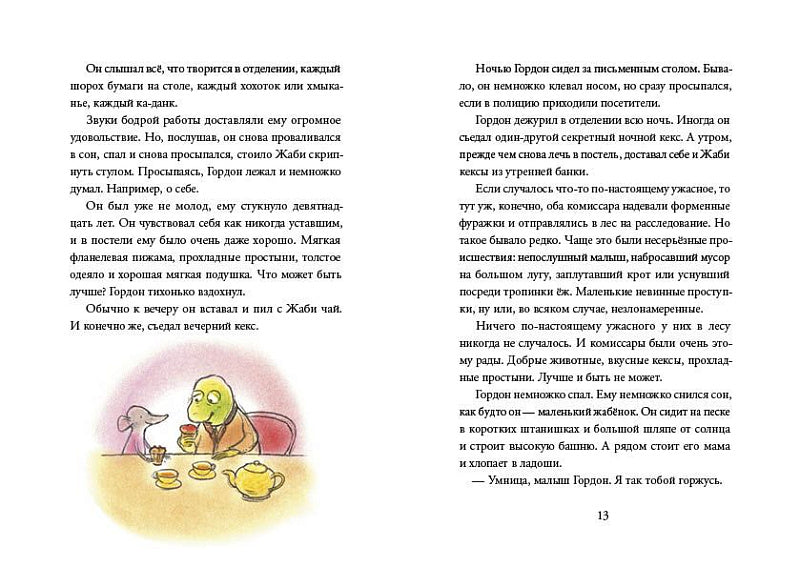 Комиссар Гордон. Дело для Жаби