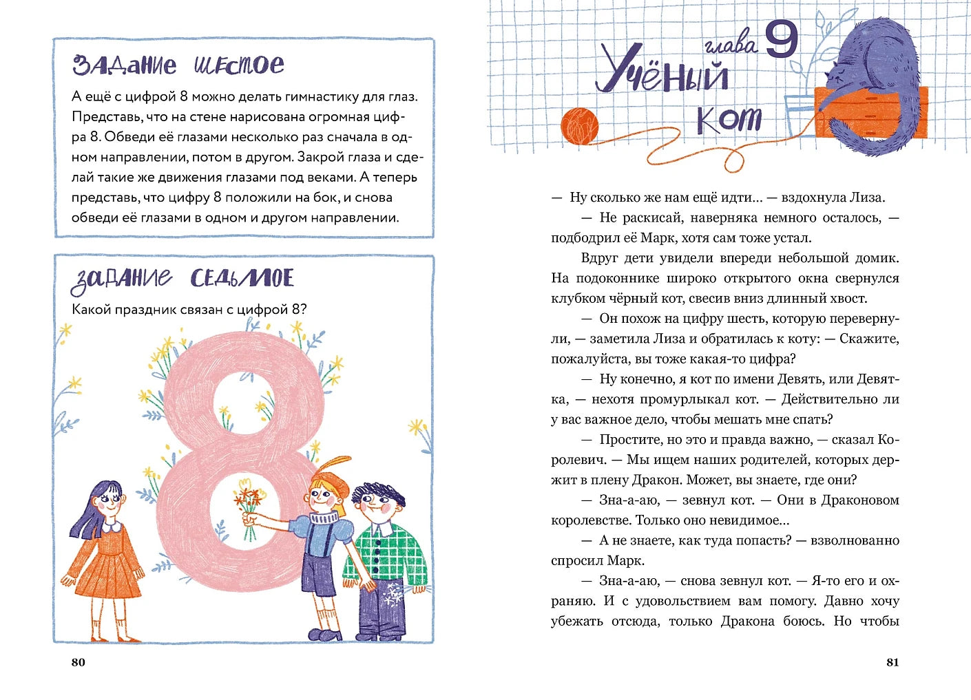 Приключения в Математическом королевстве