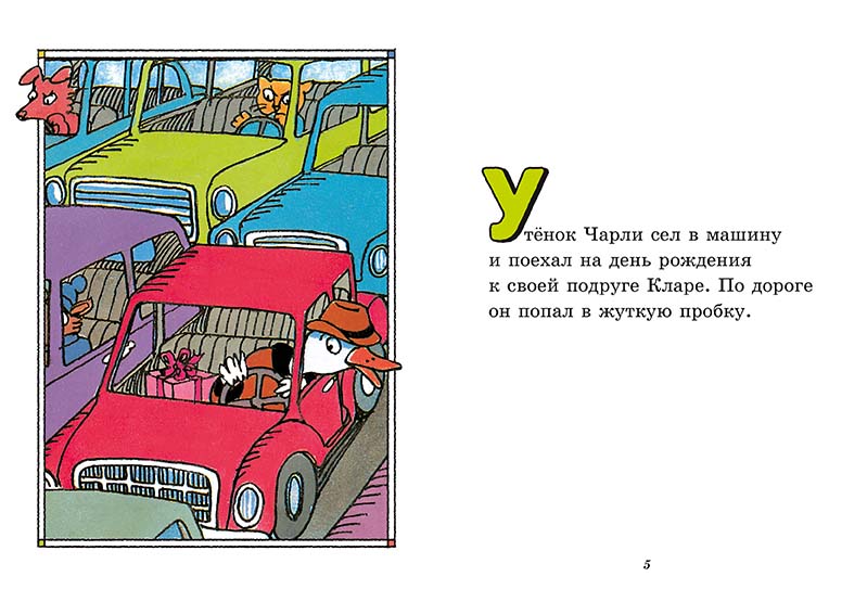 Чарли идёт на день рождения