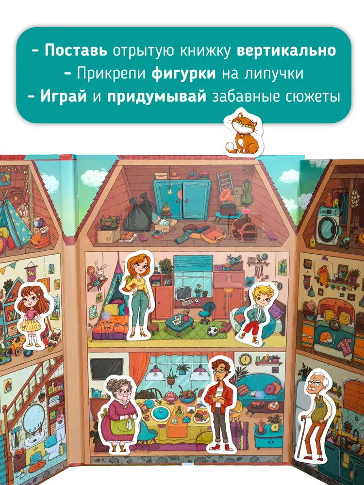 Книга-раскладушка "Дом"
