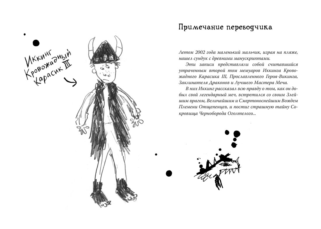 Как приручить дракона. Кн.2. Как стать пиратом