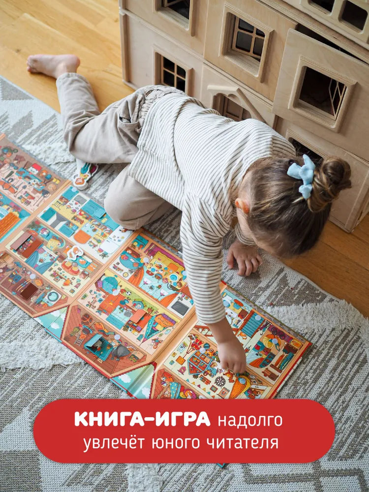 Книга-раскладушка "Дом"