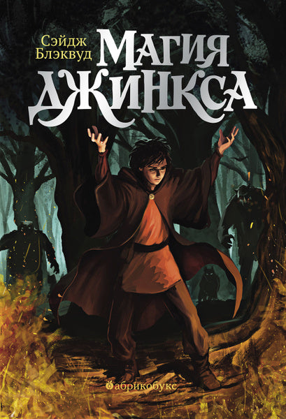 Магия Джинкса