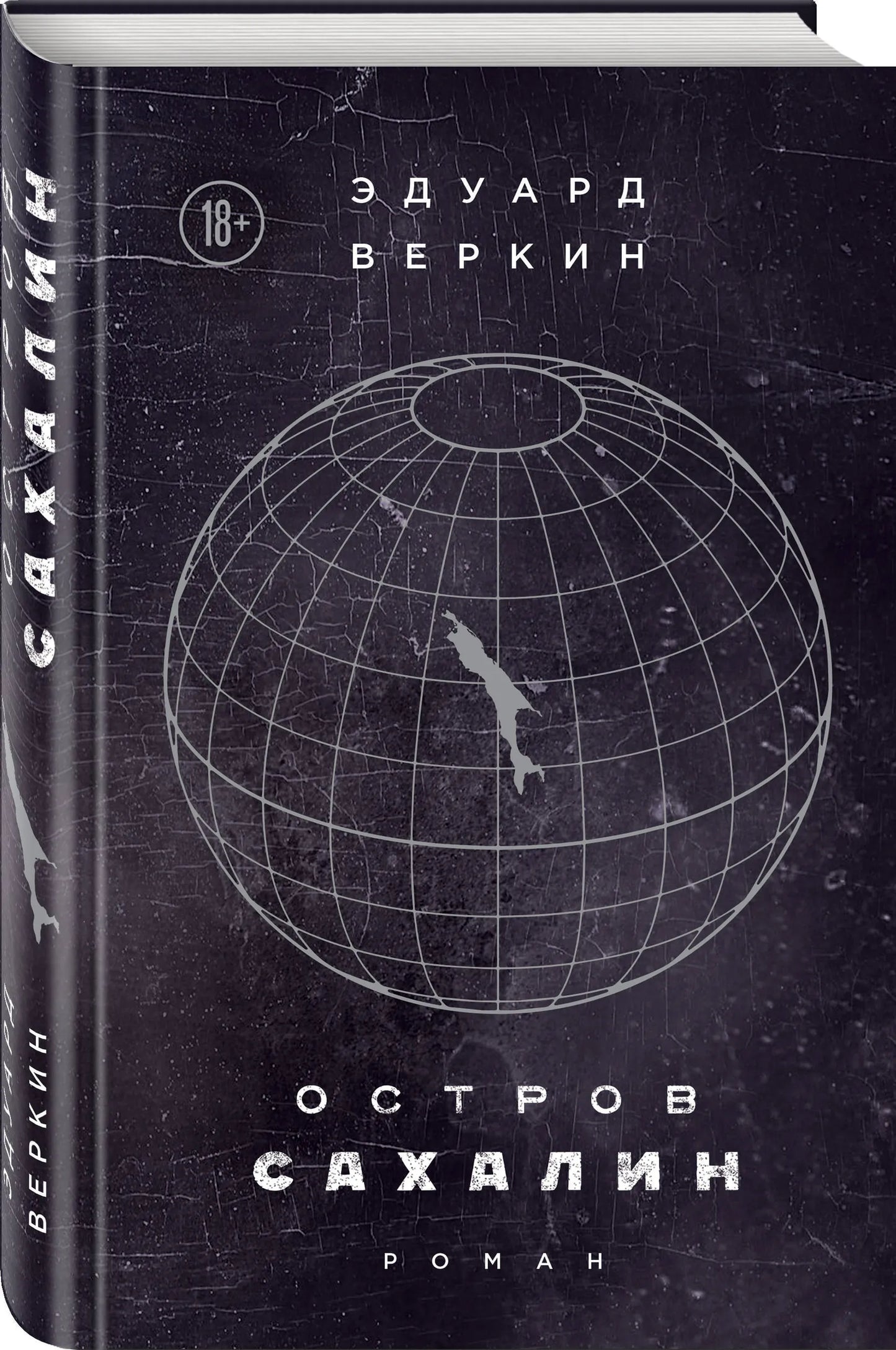 Остров Сахалин