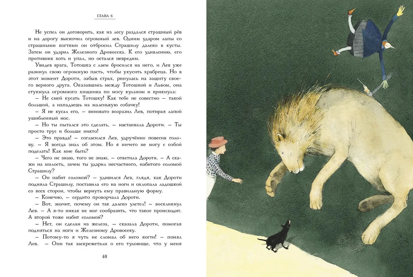 100 ЛУЧШИХ КНИГ. Удивительный волшебник из страны ОЗ