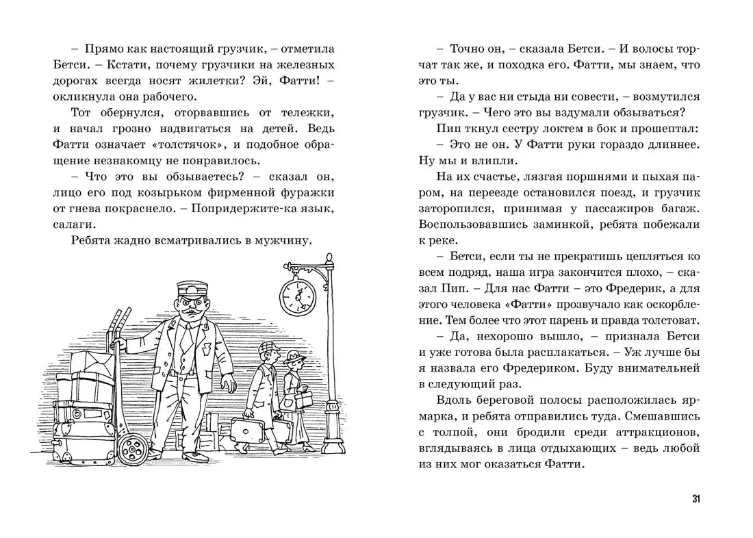 Блайтон Э. Тайна жемчужного ожерелья