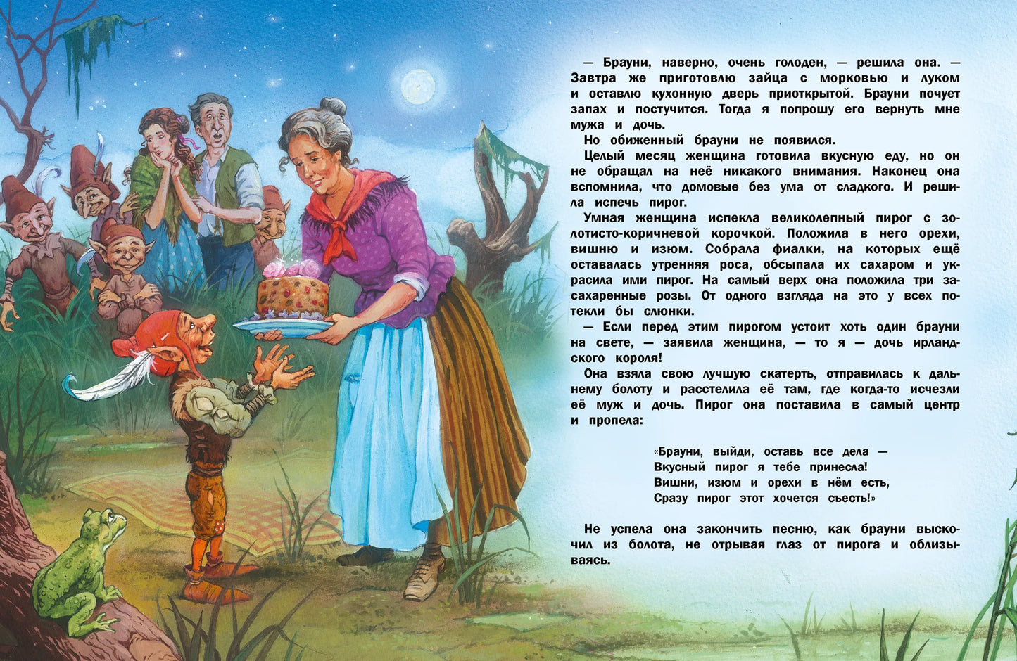 Волшебные сказки