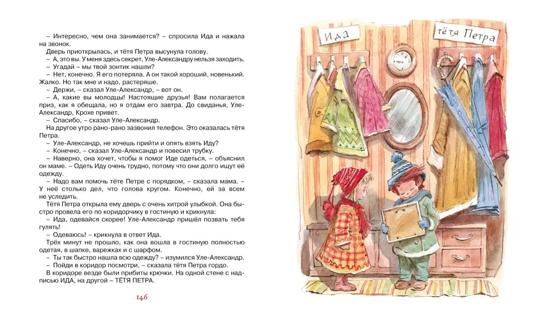 Уле-Александр и его друзья