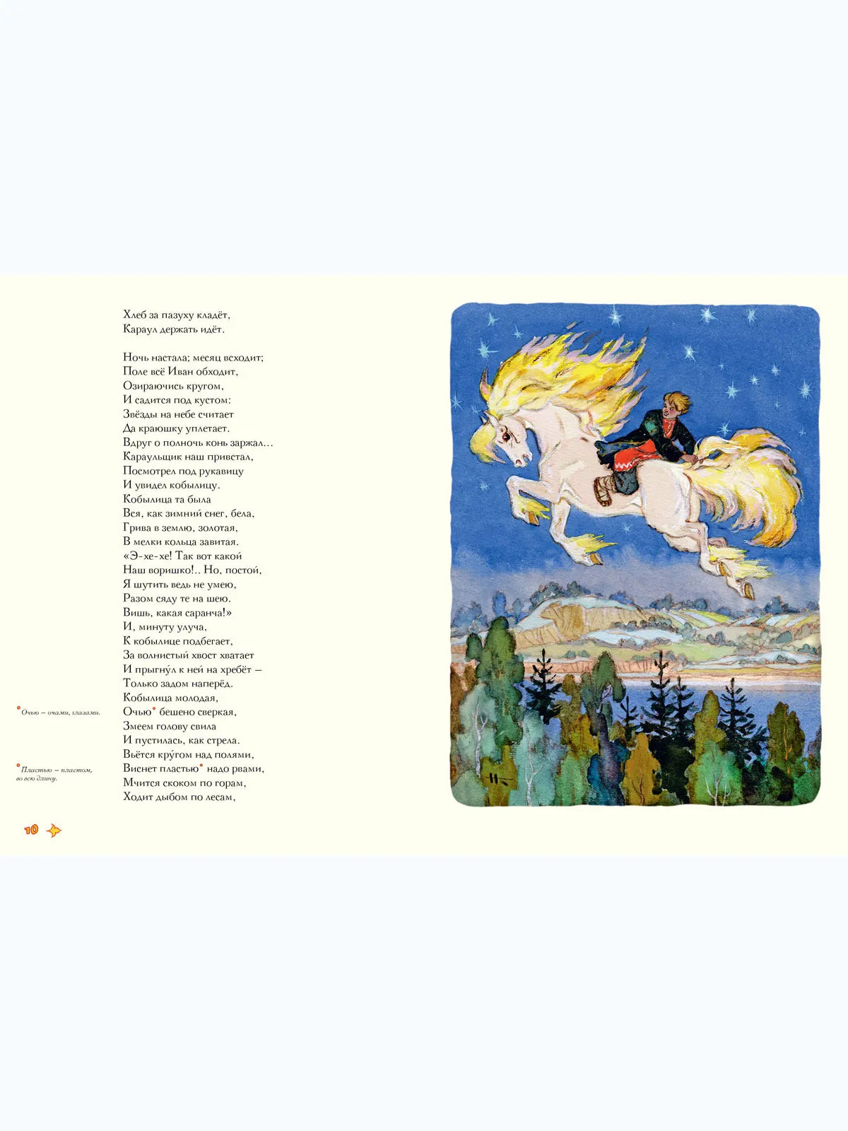 Конек-горбунок