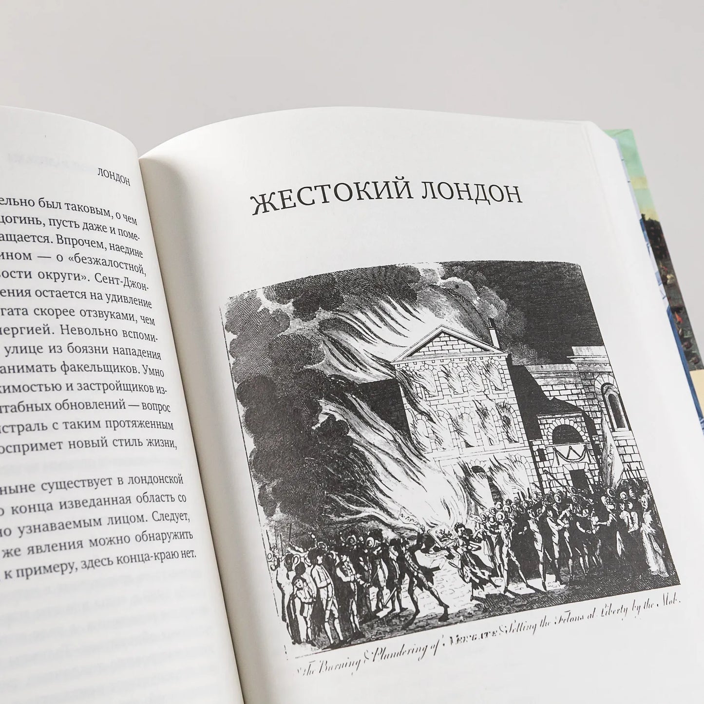 Лондон. Биография / Питер Акройд