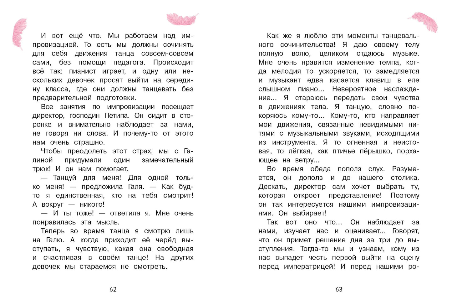 Анна Павлова. Личный дневник. Поступление в балетную школу