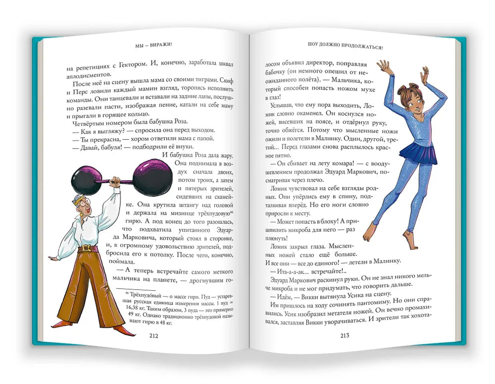 Мы - Виражи!