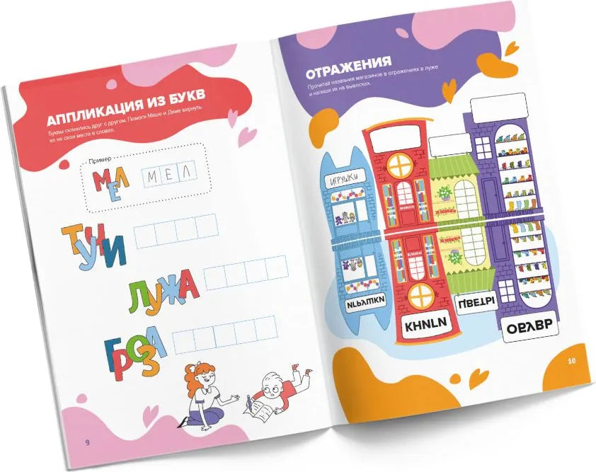 Классная тетрадь. Чтение для девочек. 6 лет